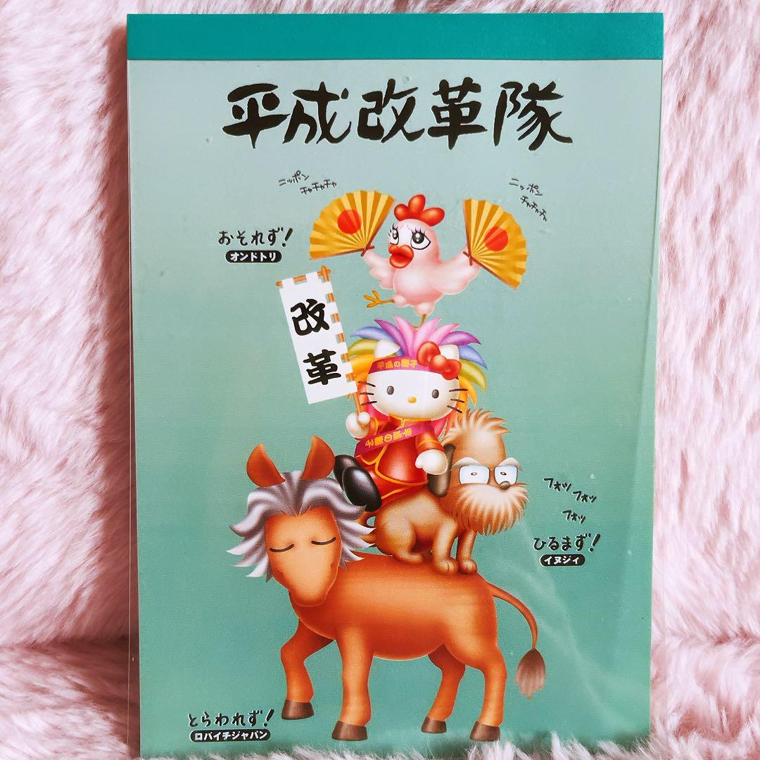 希少レア　ハローキティ　平成レトロ　メモ　レターセット　封筒　2001 2004