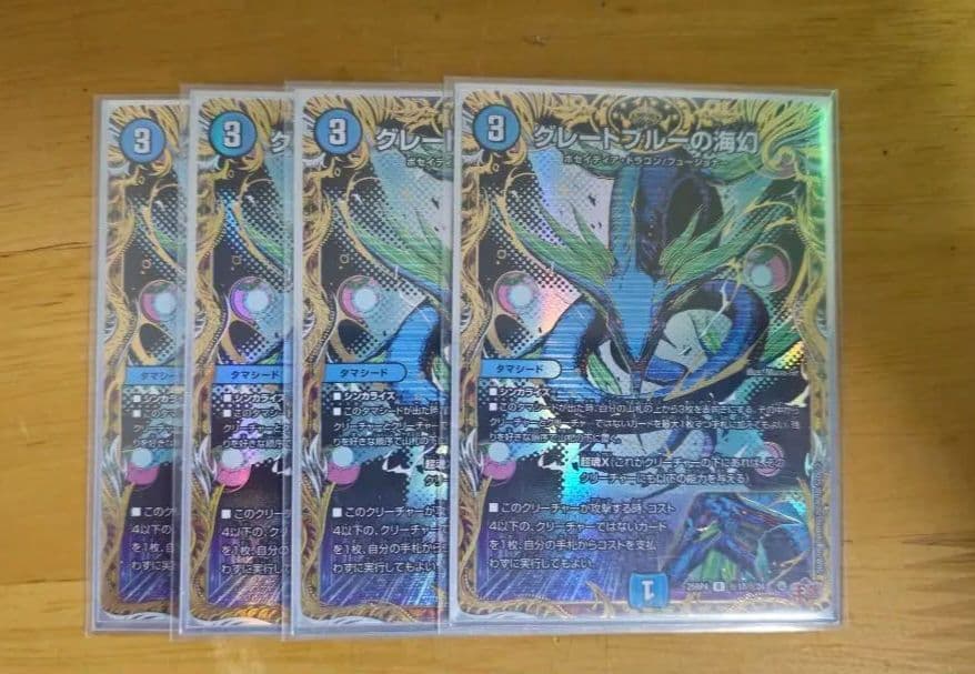 グレートブルーの海幻　グレートブルーのヴィジョン　シークレット　×４