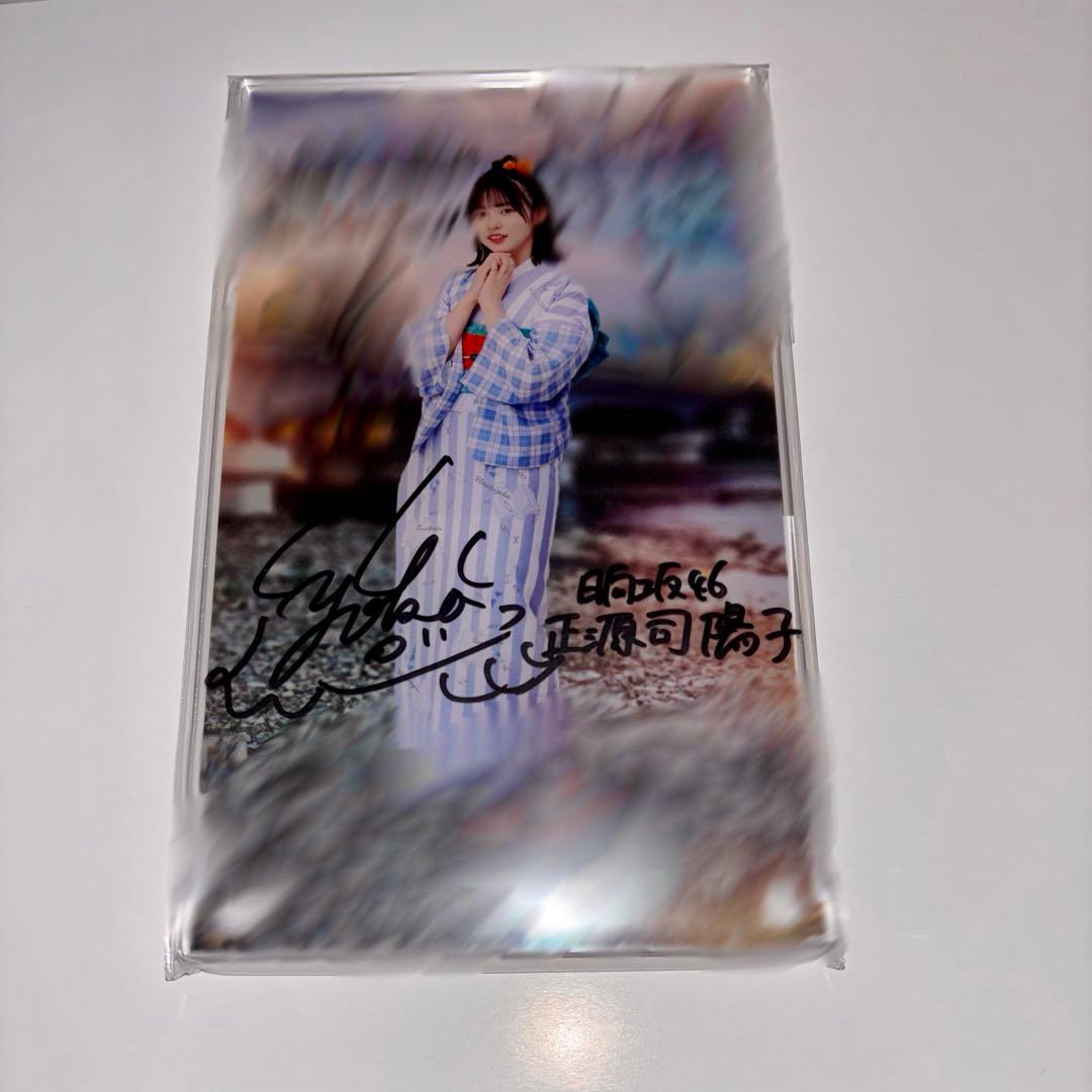 ひな図書　正源司陽子　サイン　浴衣　アクリルアート　日向坂46