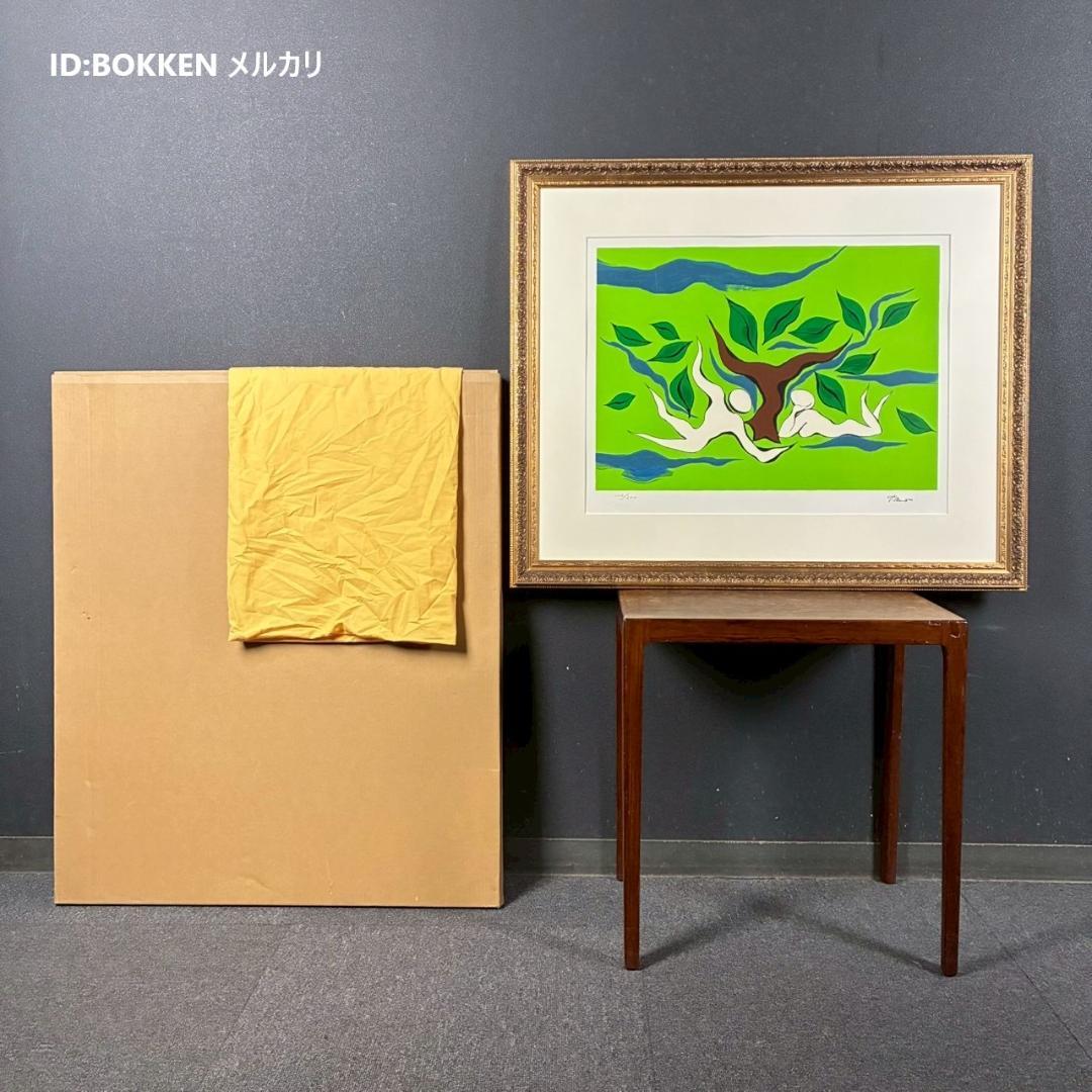 美品 岡本太郎「憩い」リトグラフ あずま工芸 証明シール有 豪華額装 太陽の塔