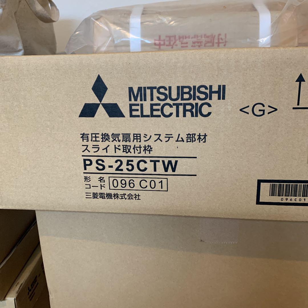 三菱　有圧換気扇用システム部材　スライド取り付け枠　PS-25CTW