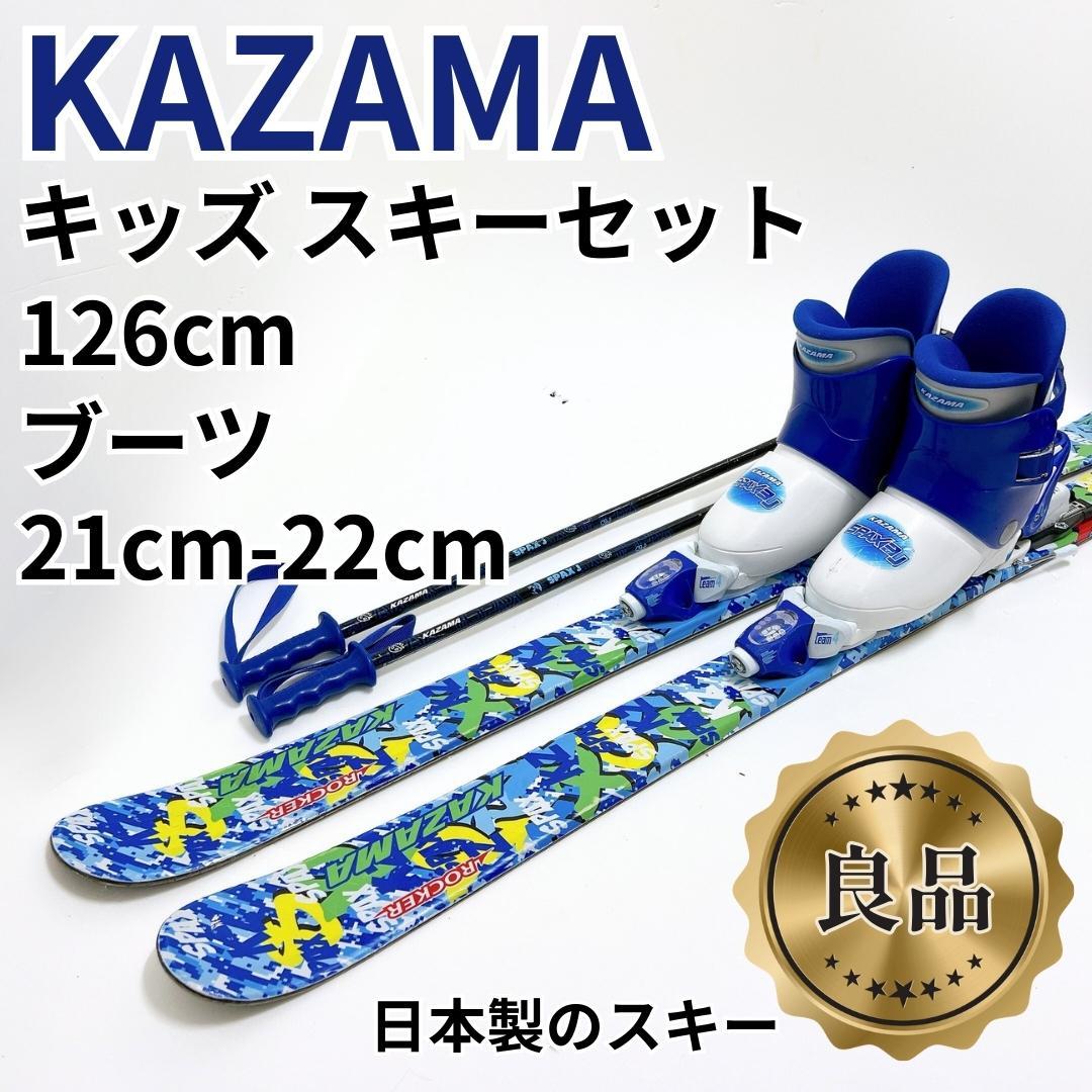 【良品✨送料無料】KAZAMA キッズスキー4点セット 男子 男の子 ブルー