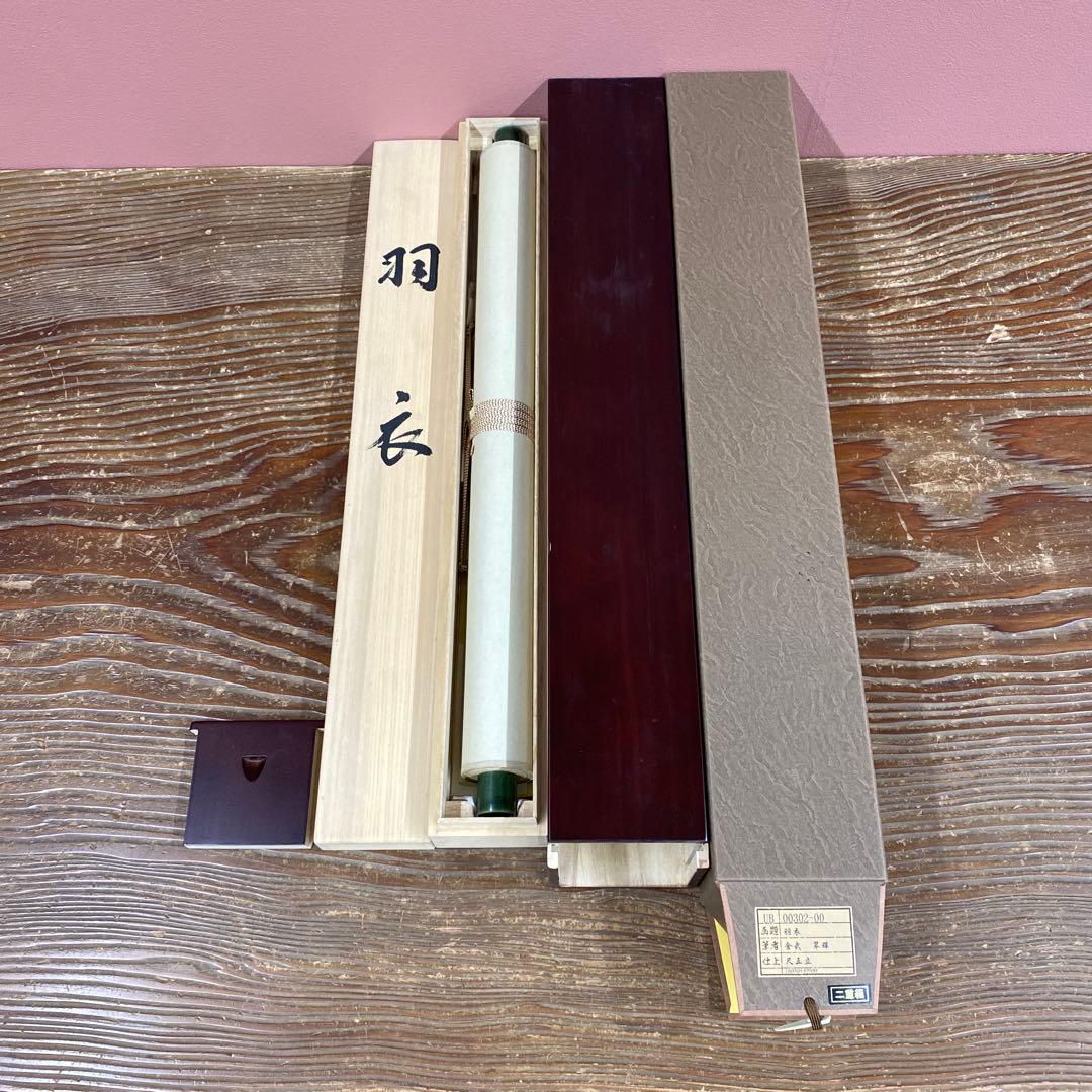 美品 掛け軸 金武翆輝作 金地 羽衣図 共箱 美術年鑑掲載 能楽 雅楽