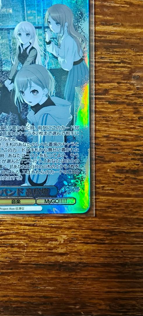 ヴァイスシュヴァルツ　迷子のバンド高松燈 SEC+