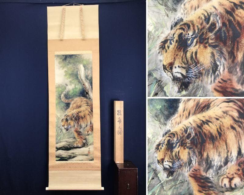 【真作】堀江玉鳳/猛虎図/トラ図/掛軸/名家伝来/AB-886