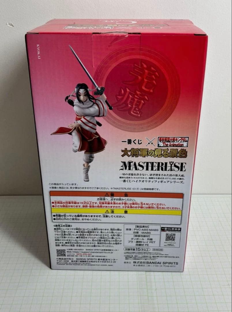 キングダム 1番くじ C賞 羌瘣 MASTERLIS