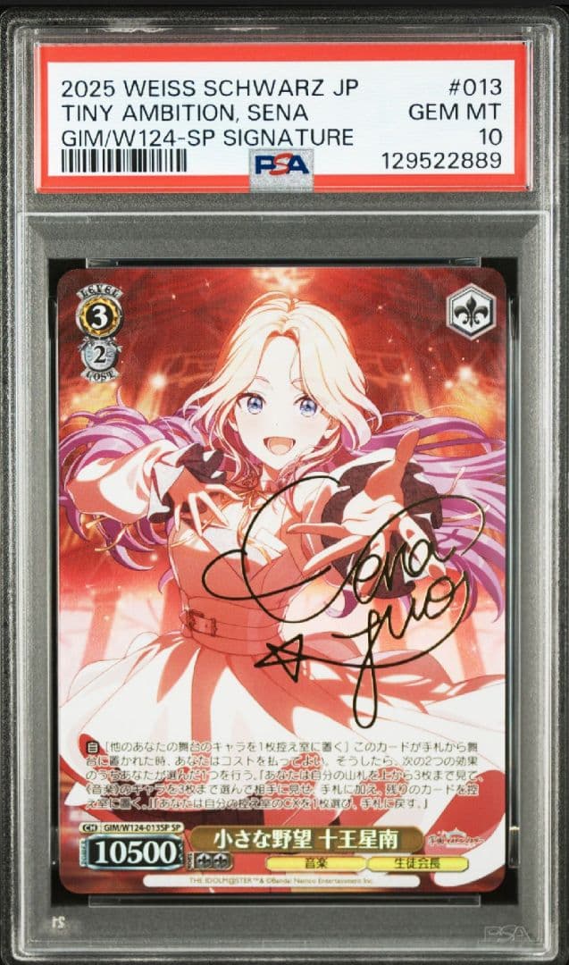 ヴァイスシュヴァルツ　小さな野望 十王星南 SP PSA10