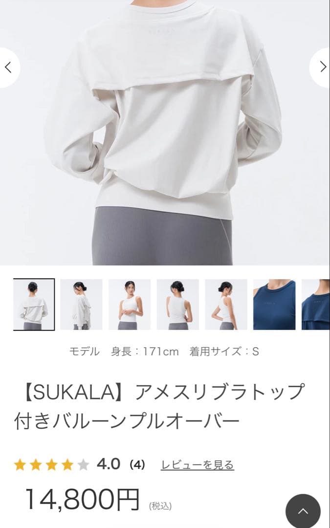 【新品】SUKALA アメスリブラトップ付バルーンプルオーバー ヨガ　ピラティス