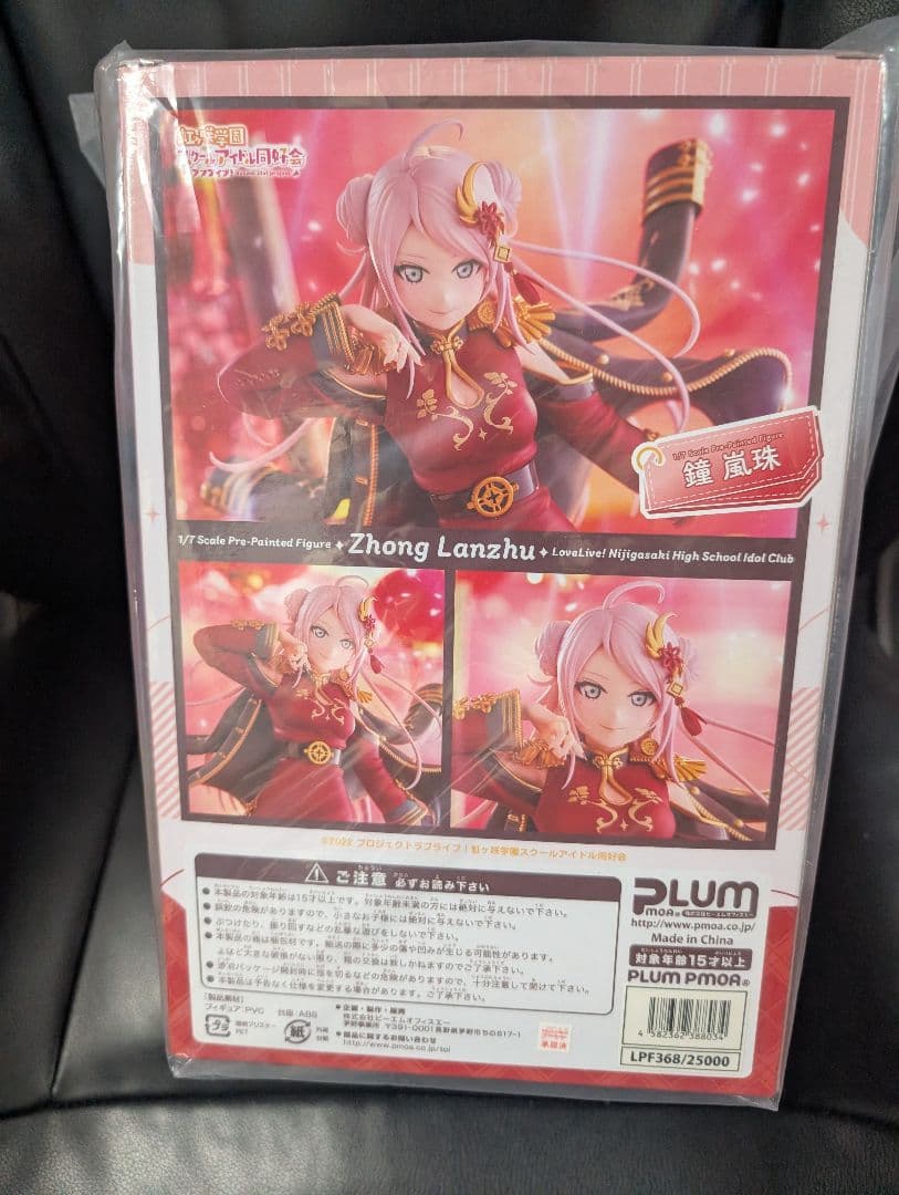 ラブライブ!虹ヶ咲学園 鐘 嵐珠 PLUM限定豪華版 1/7スケール フィギュア