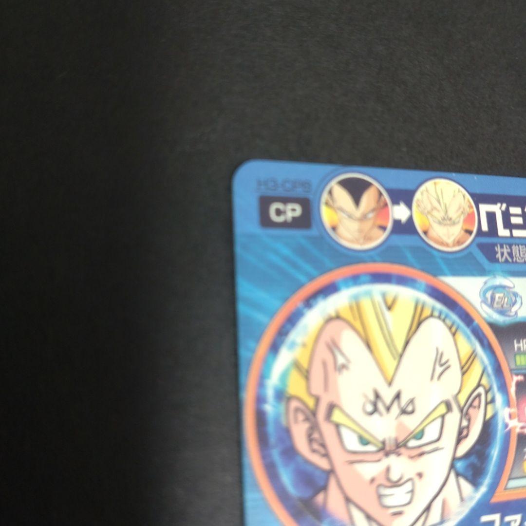 ドラゴンボールヒーローズ ベジータh3CP