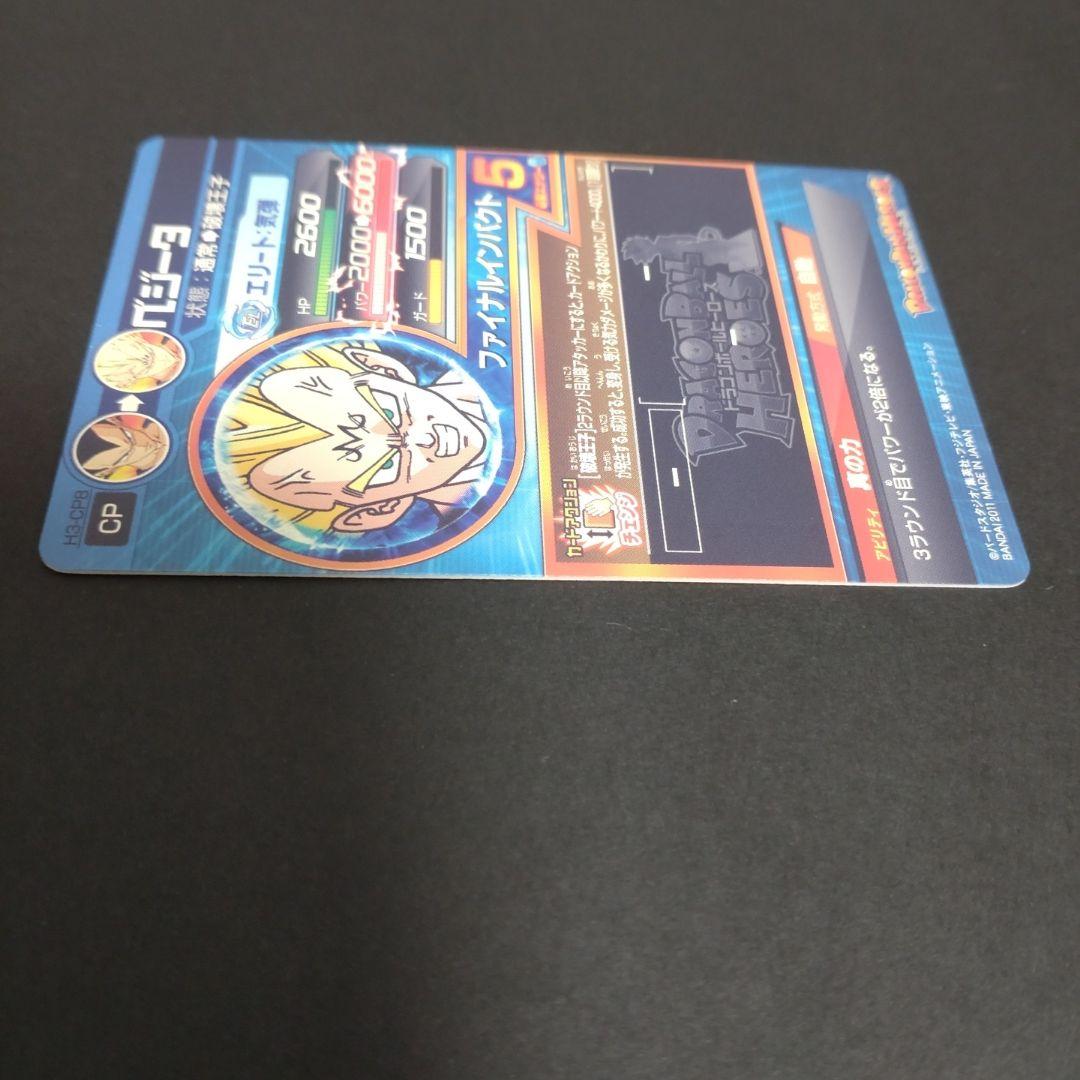 ドラゴンボールヒーローズ ベジータh3CP