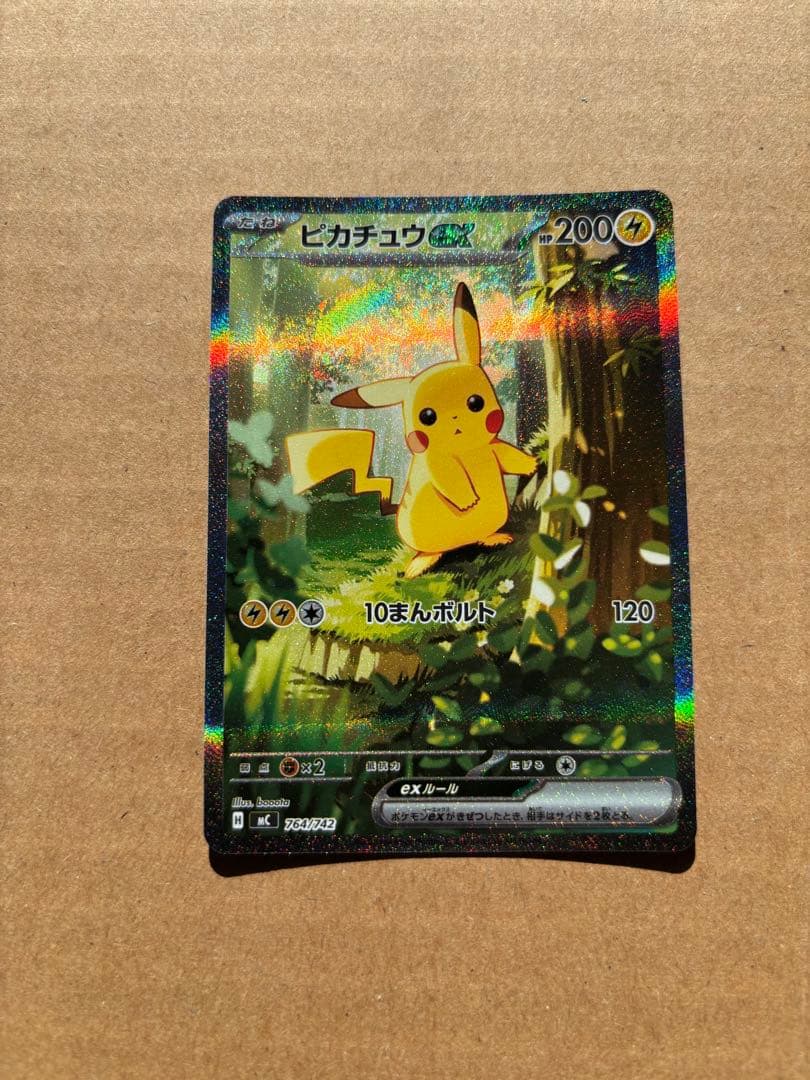 スタートデッキ100 ピカチュウex SAR