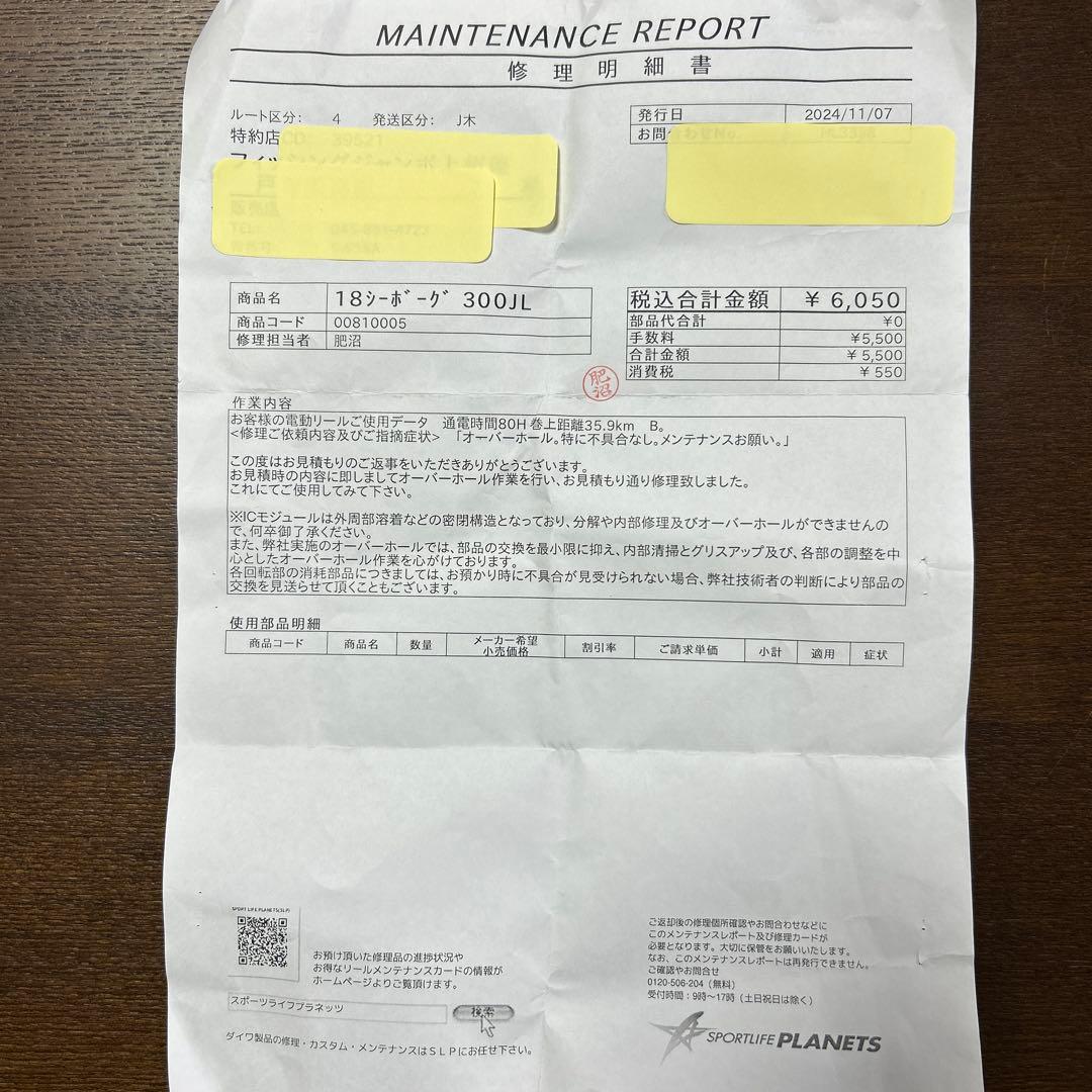 ダイワシーボーグ300J-L