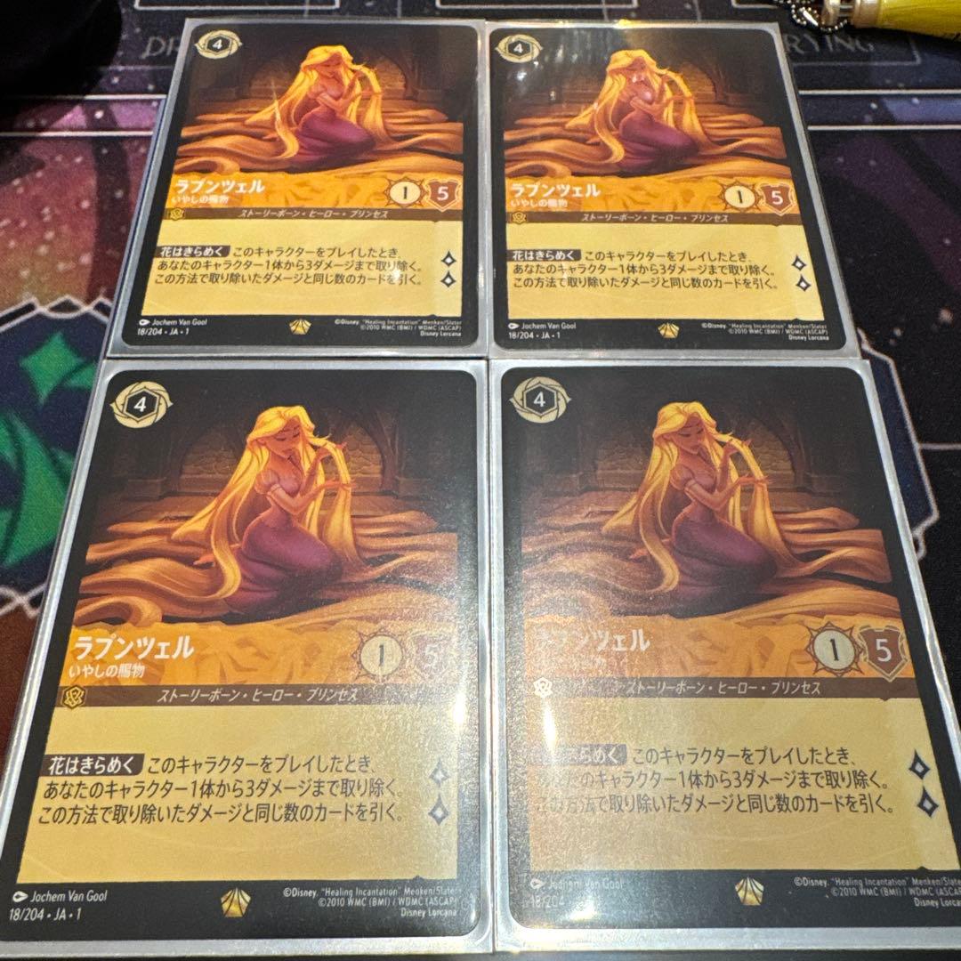 ディズニー ロルカナ ラプンツェル foil1枚　通常3枚　計4枚セット