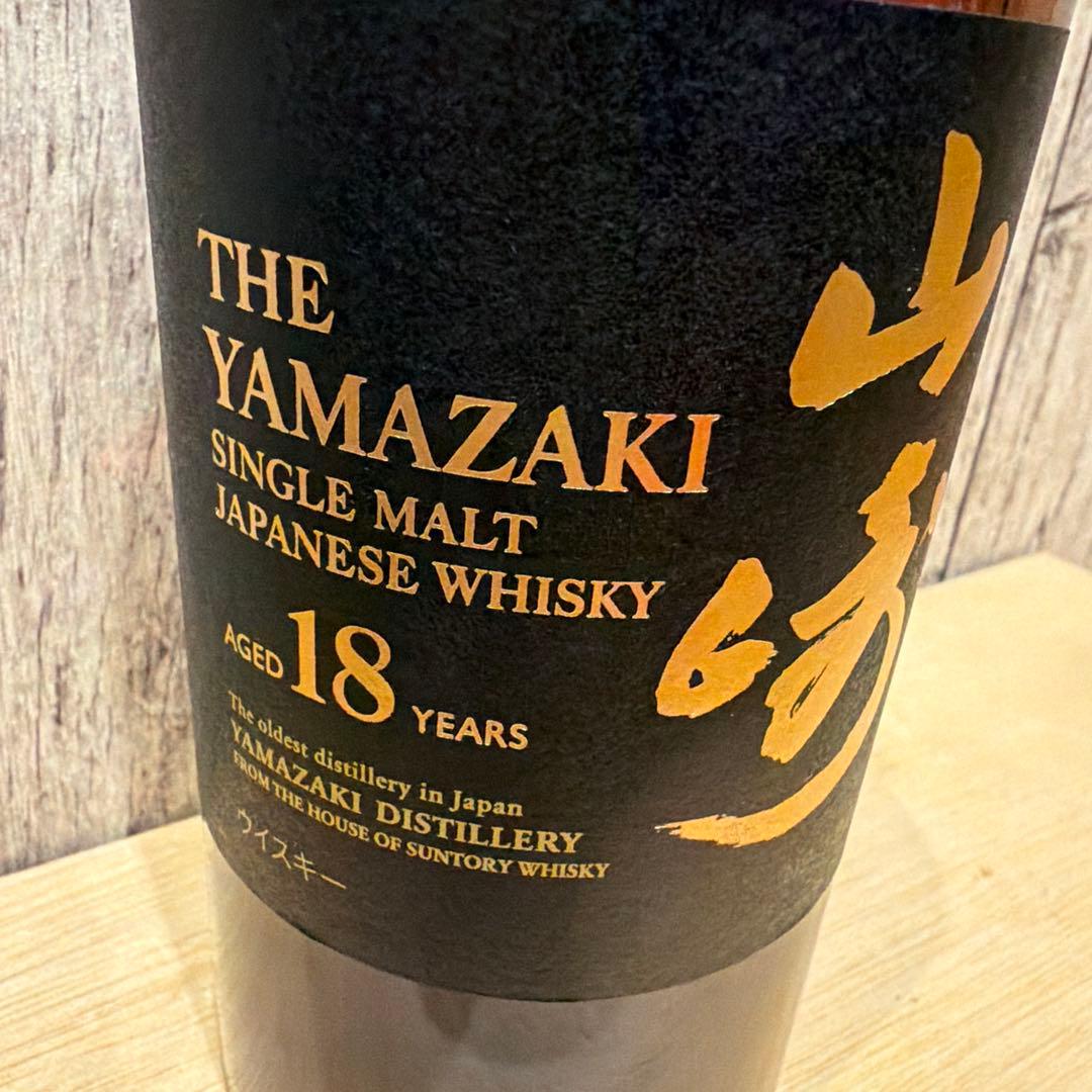お値下げ！山崎 18年 シングルモルトウイスキー　新品未使用
