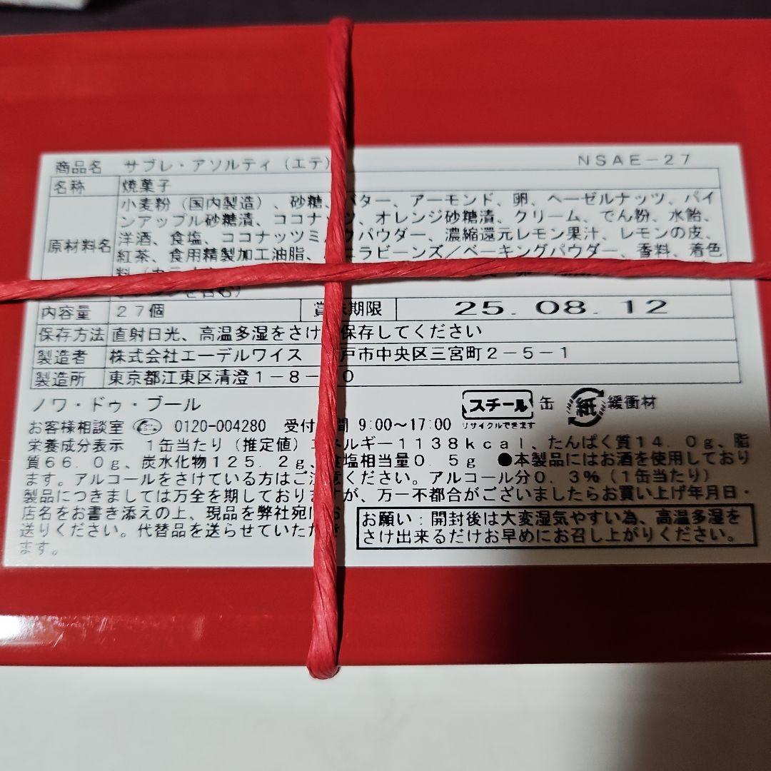 御専用《ミッシェルバッハ他名店菓子セット》