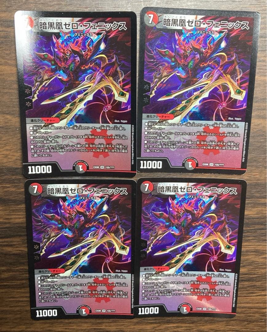 デュエルマスターズ　暗黒凰ゼロフェニックス　4枚