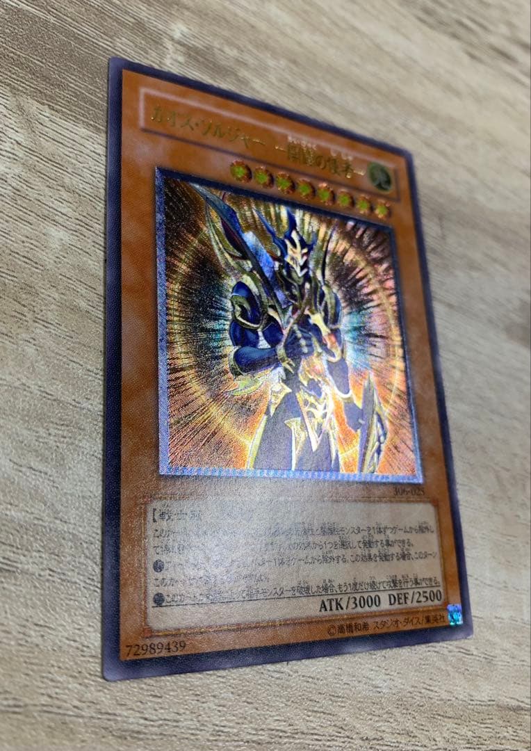 カオスソルジャー-開闢の使者- レリーフ 遊戯王