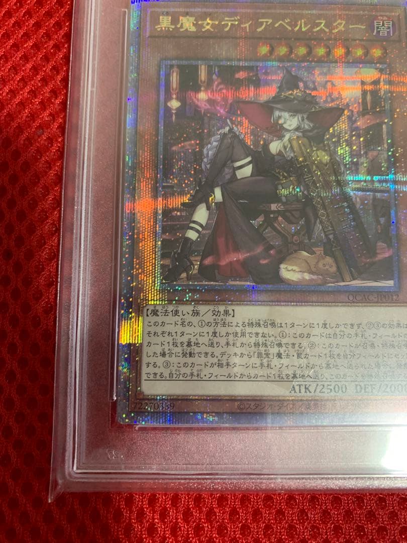 遊戯王　ディアベルスター クオシク　PSA10