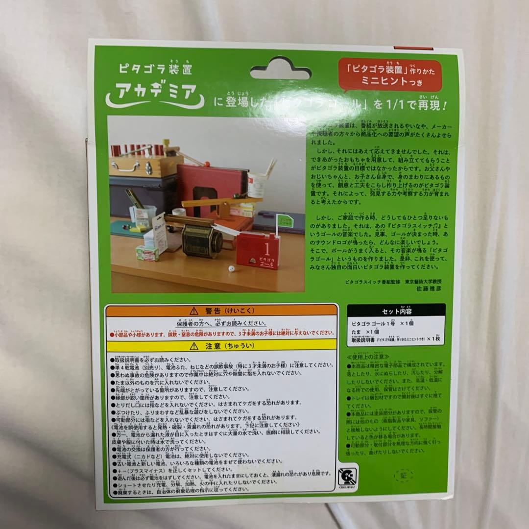 NHKピタゴラスイッチピタゴラtoyピタゴラゴール 1号 赤　【新品未開封品】