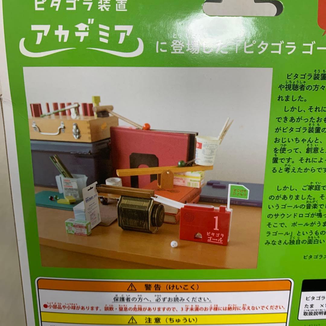 NHKピタゴラスイッチピタゴラtoyピタゴラゴール 1号 赤　【新品未開封品】