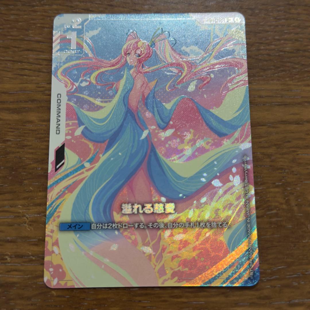 ガンダムカードゲーム 溢れる慈愛 U+ パラレル　GCG