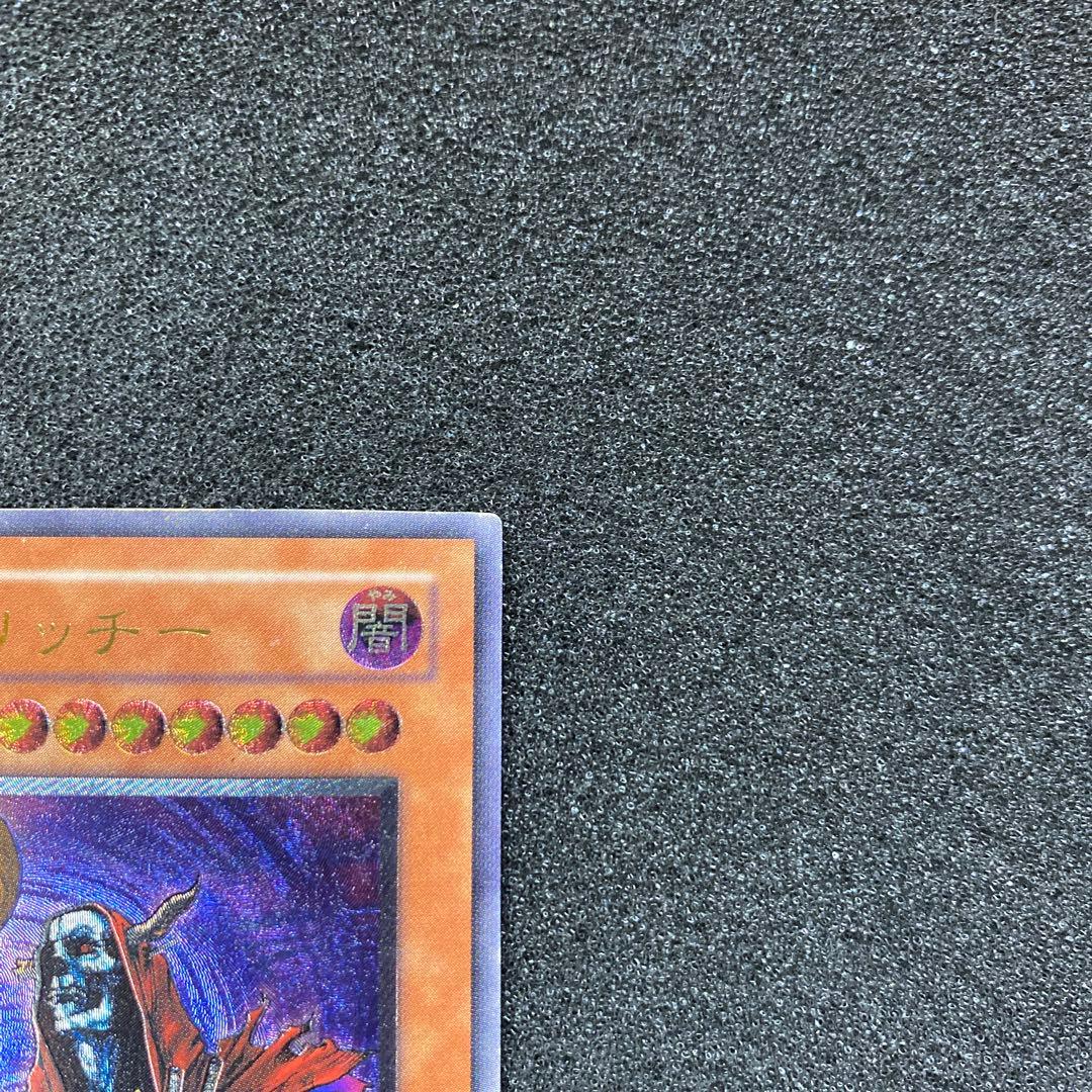 ヒ*シ様 【準美品】　遊戯王　不死王リッチー　レリーフ