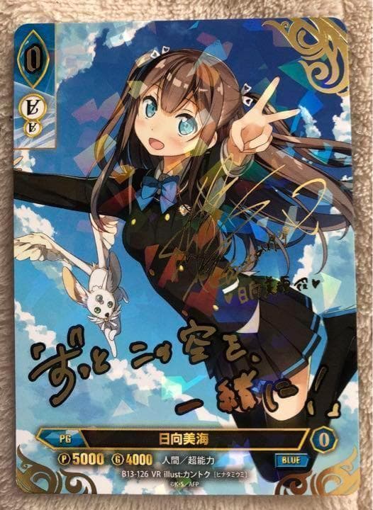 アンジュ・ヴィエルジュ　日向美海　サイン4枚セット