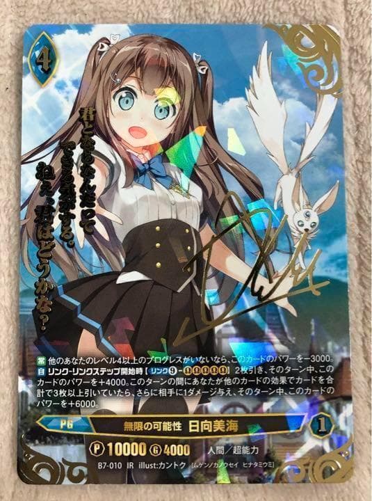 アンジュ・ヴィエルジュ　日向美海　サイン4枚セット