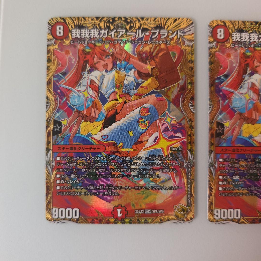 我我我ガイアール・ブランド 金トレジャー