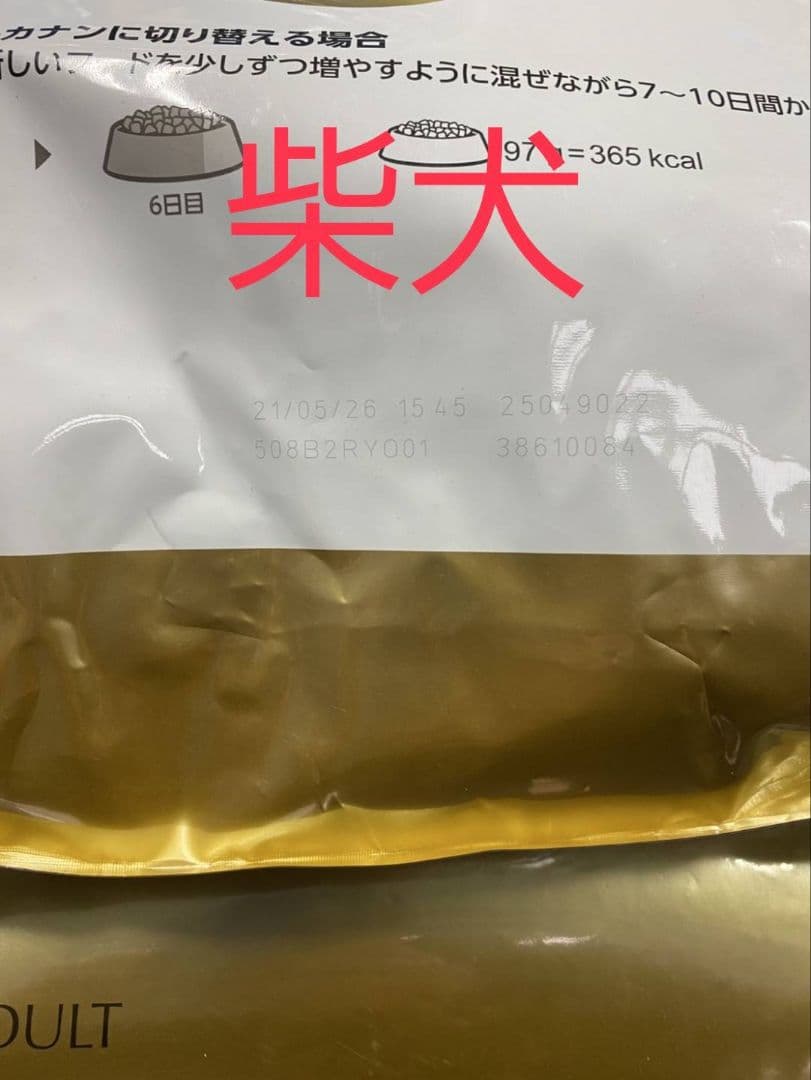 ロイヤルカナン 柴犬用 ドライフード 8kg×2個