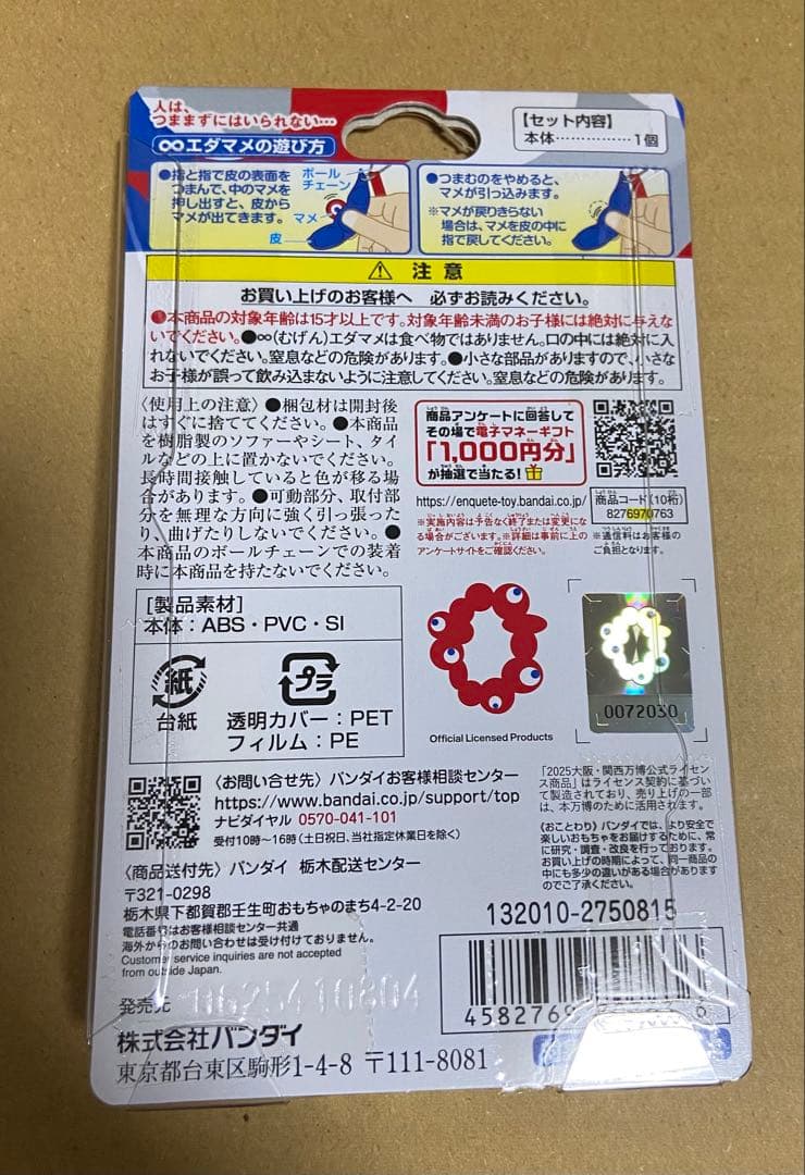 EXPO2025 ミャクミャク ♾️エダマメ アクスタ キーホルダー他 6点セット