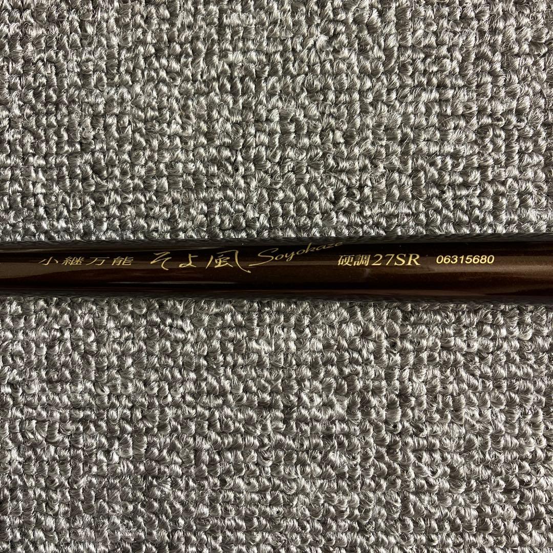 ル*ン様 ダイワ　小継万能そよ風　硬調27SR