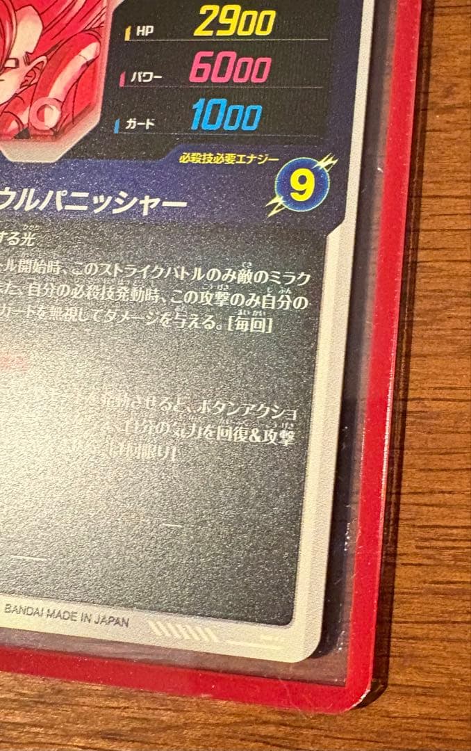 【特価】ドラゴンボールスーパーダイバーズ　SDV7-062 ゴジータ(パラレル)