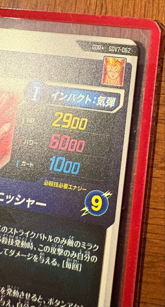 【特価】ドラゴンボールスーパーダイバーズ　SDV7-062 ゴジータ(パラレル)