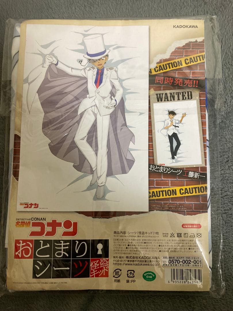 名探偵コナン 怪盗キッド おとまりシーツ 黒羽快斗