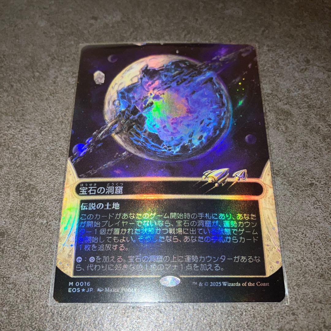 宝石の洞窟　ショーケースfoil 1枚　日本語　MTG