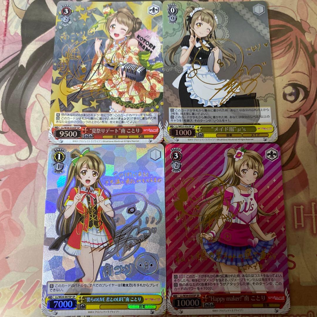 ヴァイスシュヴァルツ　ラブライブ　南ことり　SP