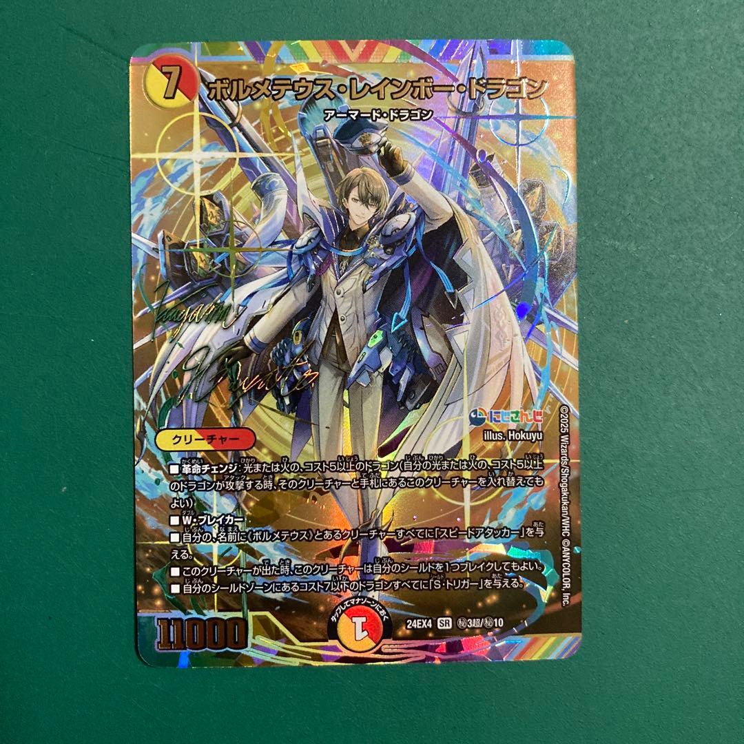 加賀美ハヤト　ボルメテウスレインボードラゴン　サインシク　1枚