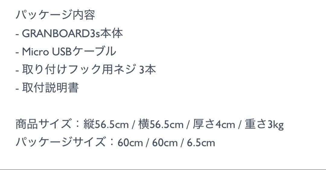 GRAN BOARD 3s ダーツボード 7/25迄