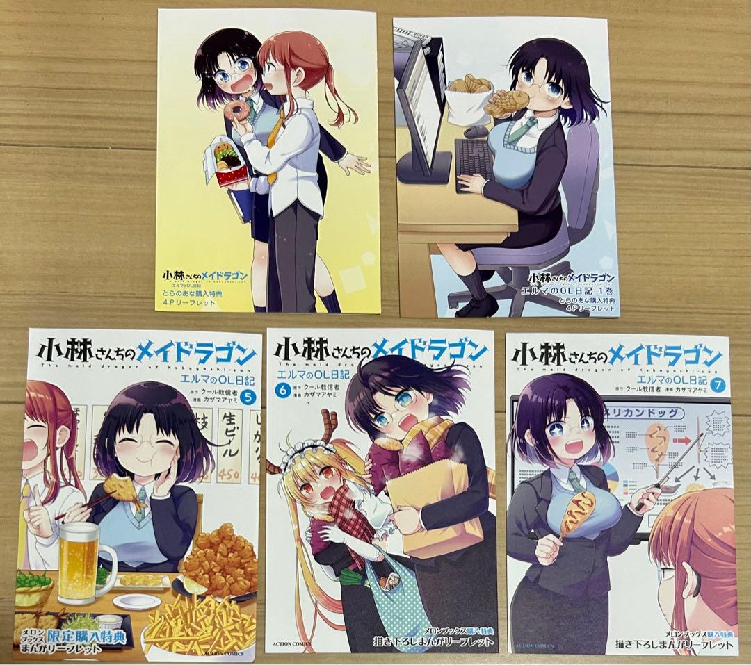 漫画　小林さんちのメイドラゴン　 特典　リーフレット　まとめ売り