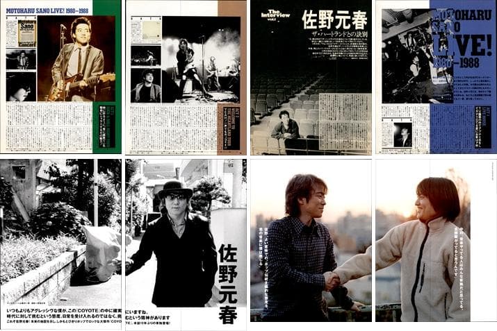 佐野元春 雑誌 切り抜き 327P ◆貴重