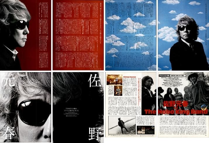 佐野元春 雑誌 切り抜き 327P ◆貴重