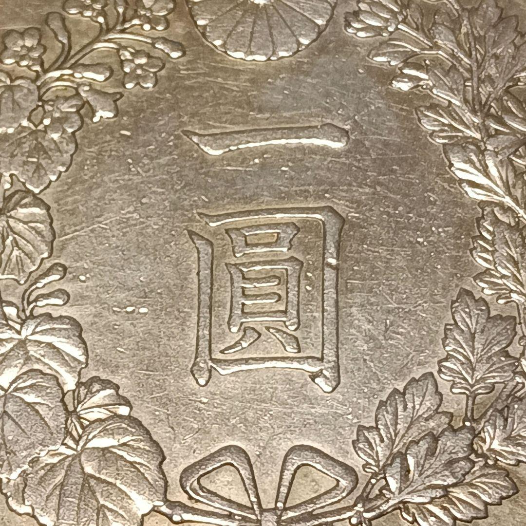 一圓 銀貨 明治29年　美品～極美品　１円　円銀