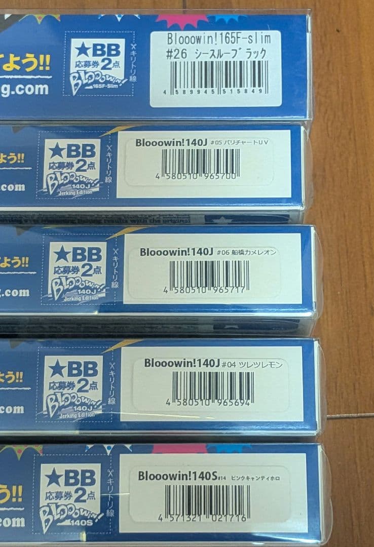 ブローウィン　140s 140J 165f　計5個