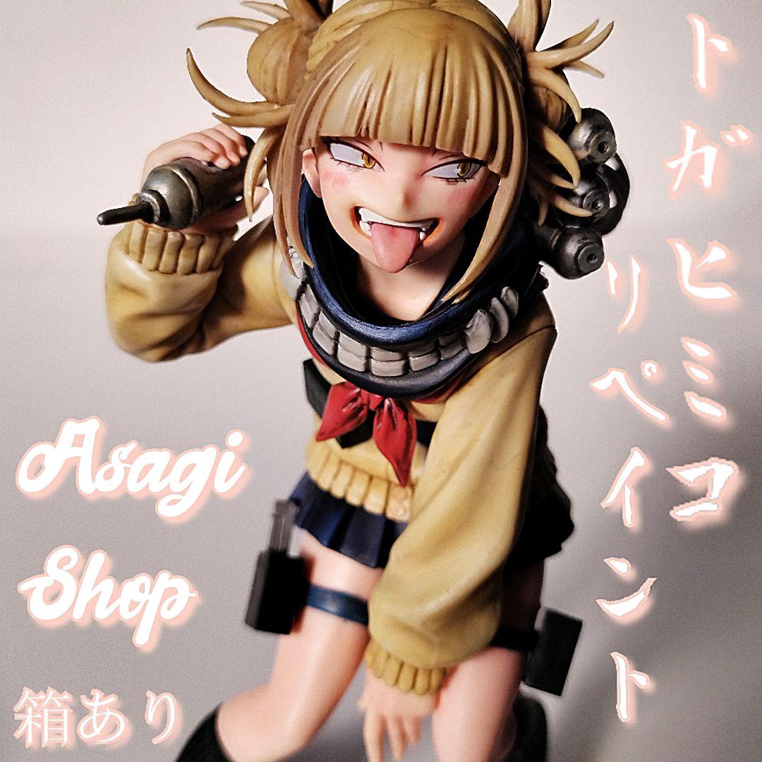 ヒロアカ 一番くじ トガヒミコ H賞 リペイント フィギュア 国内正規品 箱あり