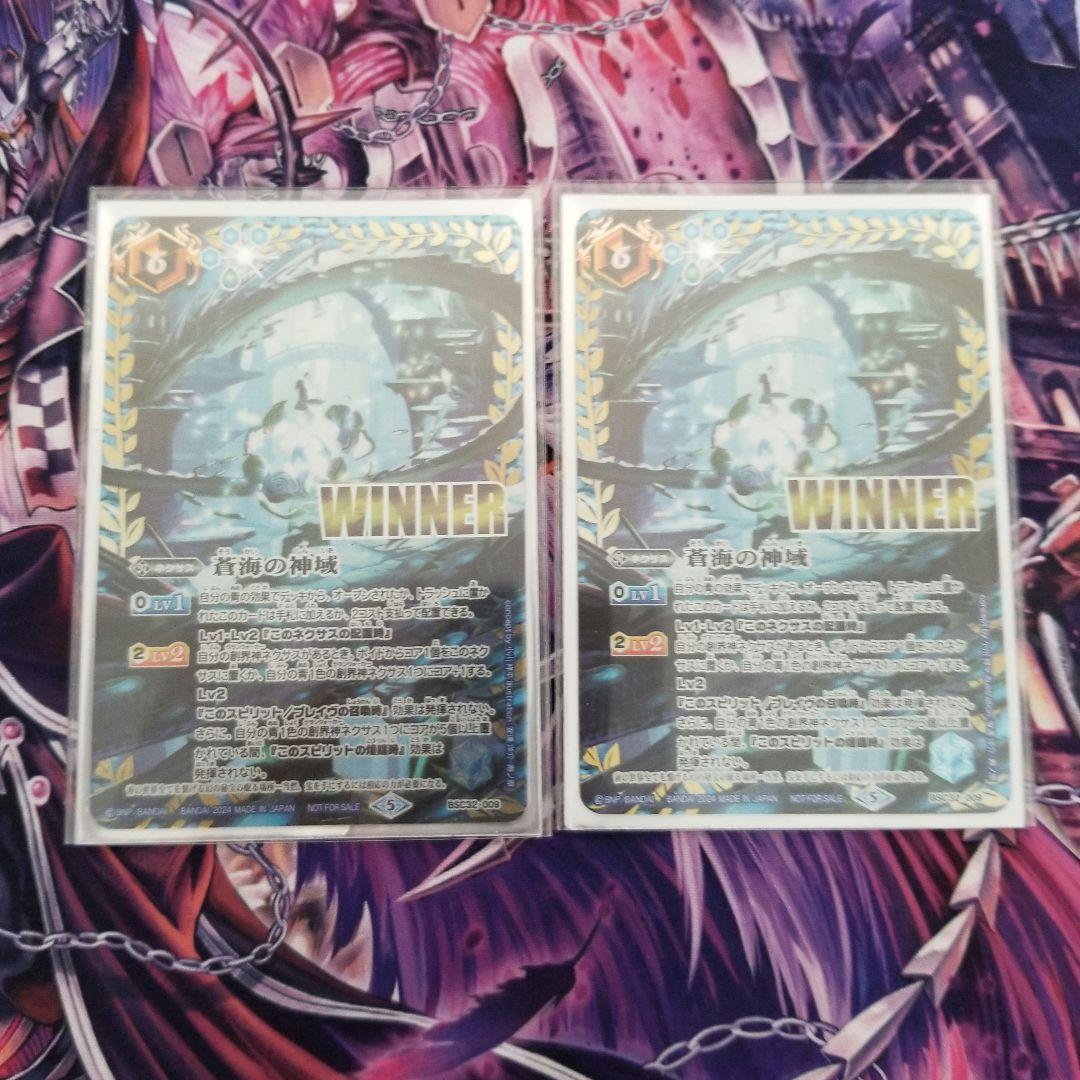 最終値下げ！！！　バトルスピリッツ　蒼海の神域　winner