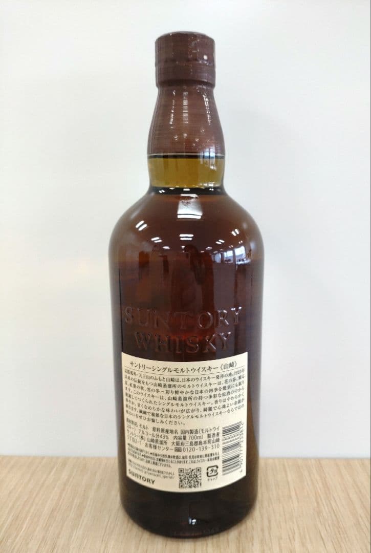 山﨑 サントリー シングルモルト ウイスキー 700ml 箱付き