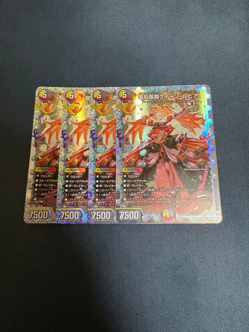 龍后凰翔クイーンルピア シークレット シク 4枚