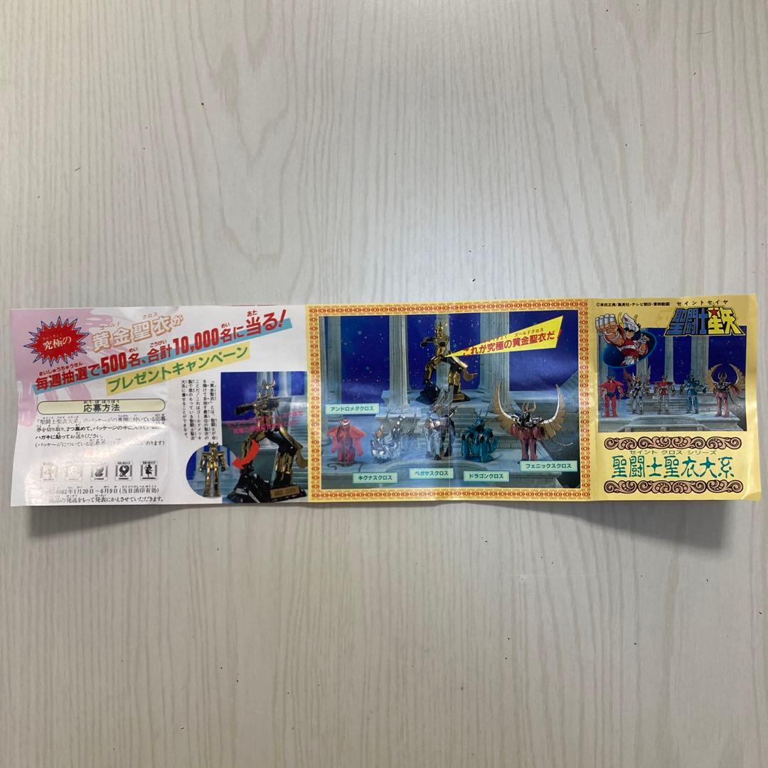 聖闘士星矢 聖闘士聖衣大系【ブラックアンドロメダクロス】暗黒聖闘士 限定暗黒聖衣